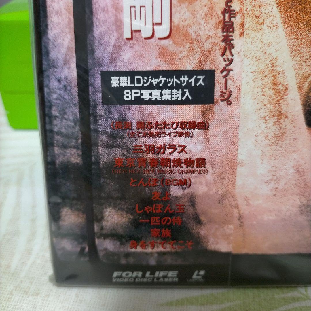 Amazon.co.jp: 長渕剛 レーザーディスク 英二ふたたび&長渕剛